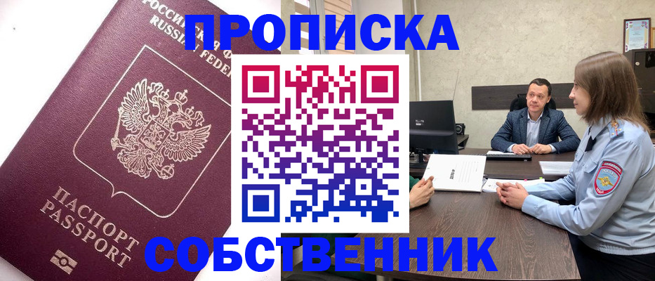временная регистрация в квартире в Великих Луках