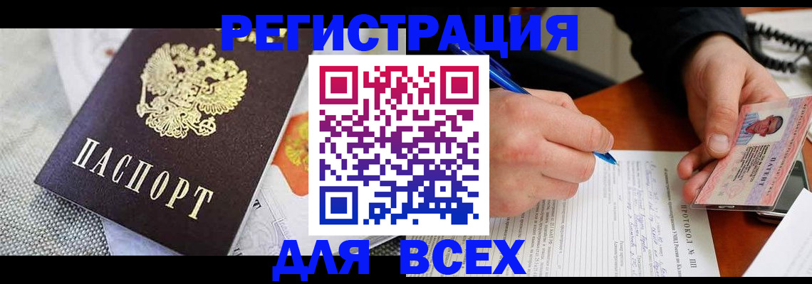 прописка законно в Великих Луках