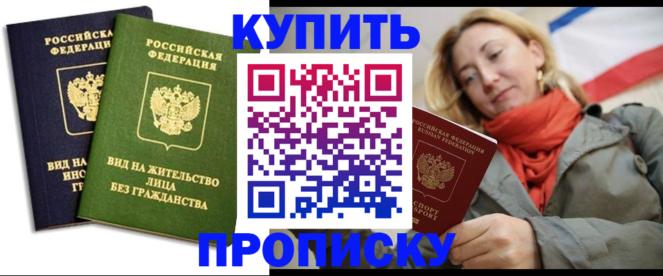 прописка для кредита в Великих Луках