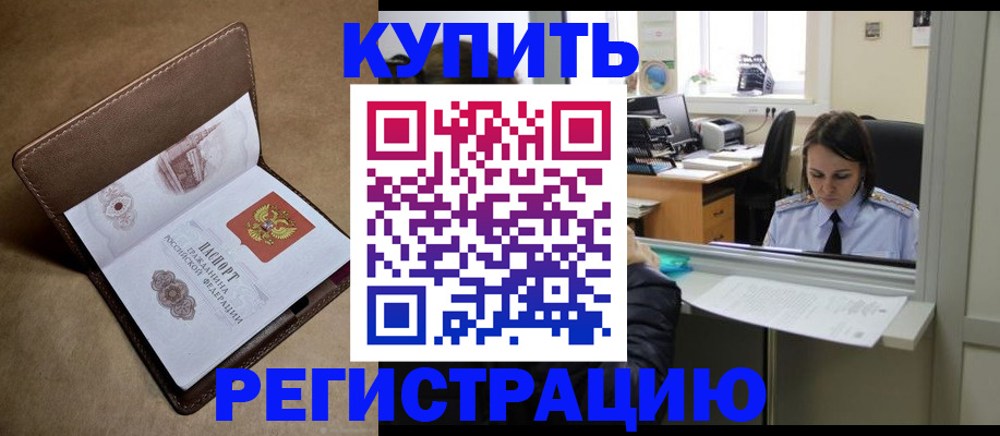 прописка штамп в Великих Луках