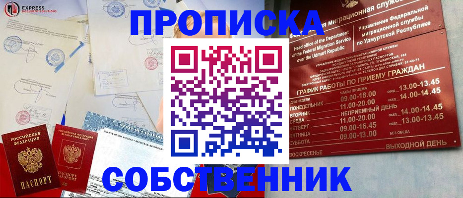 временная регистрация в квартире в Великих Луках