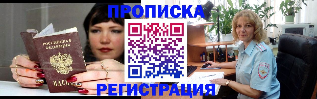 прописка штамп в Великих Луках